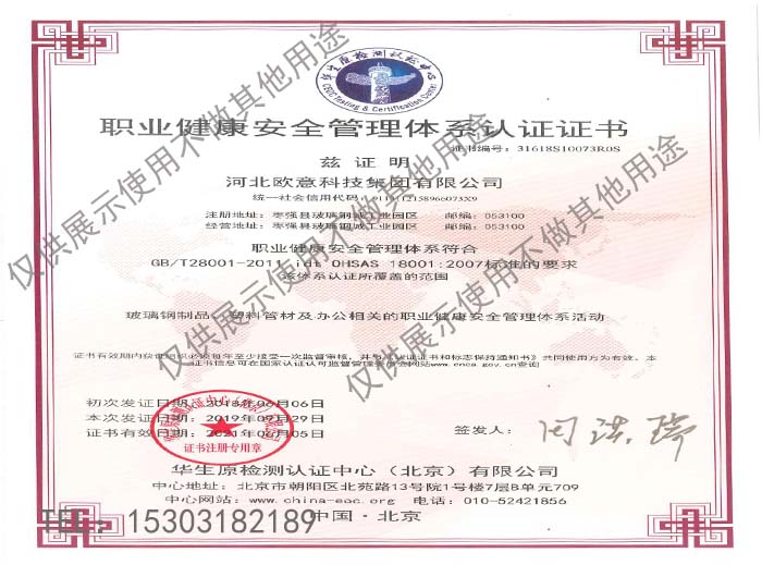 職業(yè)健康安全管理體系認證